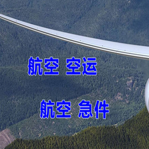 昌北航空快递快递-选东方航空和上海航空