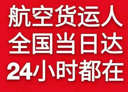 昌北航空快递货物、航空货运:物流行业各岗位招聘